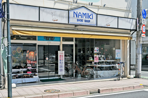 ナミキ靴店